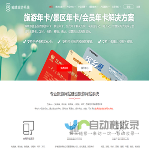 专业旅游网站建设_让旅游更智能