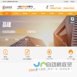广州建筑资质代办，深圳勘察设计资质办理，建筑劳务资质申请-广东品建