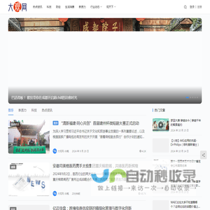 大观网-汇聚世界视角，全球视野洞察热点资讯
