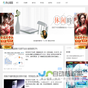 开心家园网 - 奇趣科技资讯·美食探索之旅·美景奇迹共享
