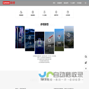 联想未来中心