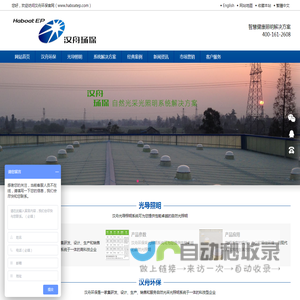 汉舟光导照明 - 汉舟环保.光导照明,日光照明,四川光导照明,四川导光管,成都光导照明,浙江光导照明,重庆光导照明,云南光导照明,贵州光导照明,西藏光导照明,新疆光导照明,西安光导照明,河南光导照明,河北光导照明,北京光导照明,山东光导照明,山西光导照明,江苏光导照明,浙江光导照明,福建光导照明,广东光导照明,广西光导照明,海南光导照明,湖南光导照明,湖北光导照明,安徽光导照明,上海光导照明,广州光导照明,天津光导照明,黑龙江光导照明,吉林光导照明,内蒙光导照明, 辽宁光导照明,甘肃光导照明,青海光导照明