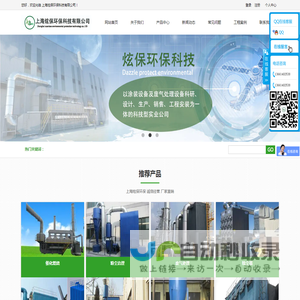 上海炫保环保科技有限公司