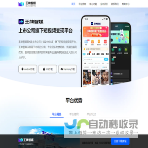 王牌智媒-短视频变现平台