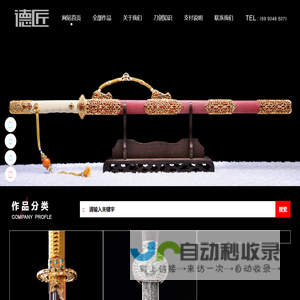 龙泉德匠堂|品牌商城|原龙泉市龙剑阁刀剑厂|正宗龙泉刀剑|正品专卖店-传统宝剑官网