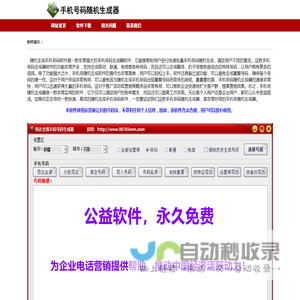 随机生成手机号码|手机号随机生成|手机号码随机生成