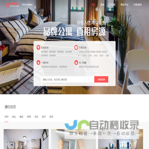 深圳租房_深圳直租平台 - 租房网