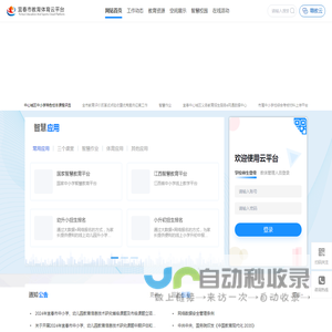 宜春市教育体育云平台
