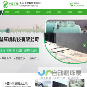 新疆一体化污水提升泵站厂家-新疆千益环境科技有限公司 新疆千益环境科技有限公司