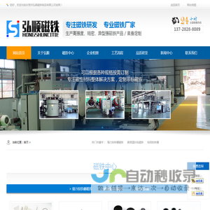 弘顺磁铁,专注磁铁研发,磁铁厂家量身定制,强力钕铁硼磁铁,耐高温钐钴磁铁,粘结钕铁硼