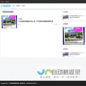 一个专注帮助旅游避坑的网站 - 喷饭资料百科