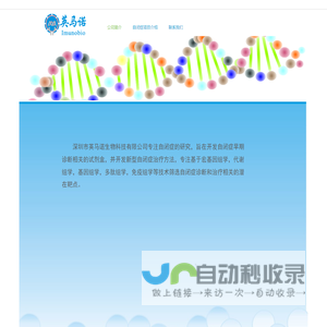 英马诺生物