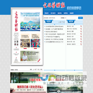 文化艺术报