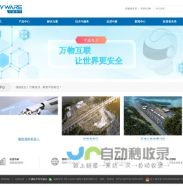 中威电子-智慧城市建设运营专家