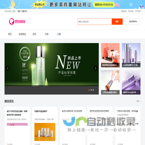 情悦阁商城-彩妆、面膜、洗发水、洗面奶等护肤品化妆品品牌商城