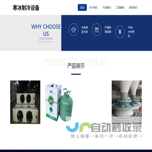 哈尔滨市香坊区寒冰制冷设备销售部