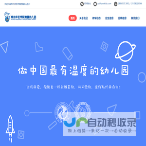 郑州师范学院附属幼儿园-首页