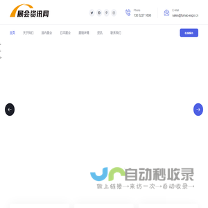 展会资讯网-专业展会服务平台-展会平台-展览会-国内展会-国际展会-日本展览会-日本展会平台