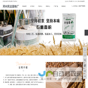 石磨面粉厂家_南阳石磨面粉_面粉石磨-邓州市民达面粉厂