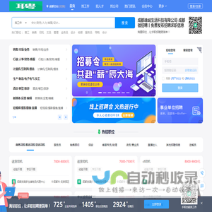 成都逸城生活科技有限公司-成都微招聘丨成都招聘求职找工作