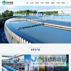 四川绿水环保工程有限公司-废水治理-废气治理-撬装设备