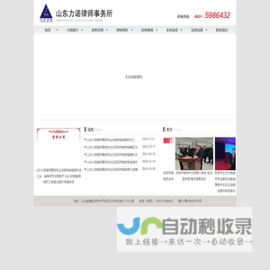 山东力诺律师事务所