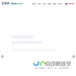 山东鑫龙源能源有限公司