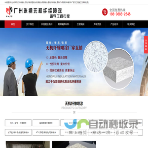 无机纤维保温喷涂-植物纤维喷涂-吸音隔音喷涂-米纳厂家【中国十大品牌】
