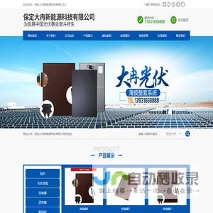 保定大冉新能源科技有限公司