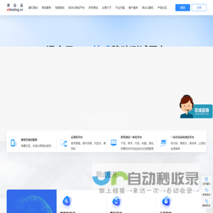 泽众云|Alltesting-众测服务平台-自动化测试-软件测试