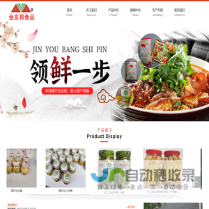 成都市金友邦食品厂