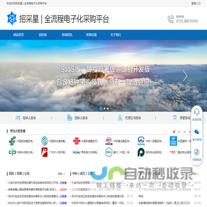 招采星·全流程电子化采购系统 | 招采星官网 | 领先的企业信息化采购解决方案