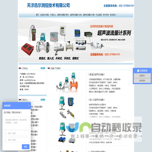 超声波流量计―超声波水表―超声波热量表-天津迅尔测控技术有限公司