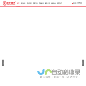 深圳活动策划公司-广州东莞年会策划方案公司-年会酒店场地定制-东莞会议酒店办年会-深圳会无忧文化传媒有限公司
