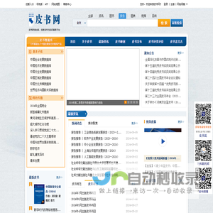 皮书网