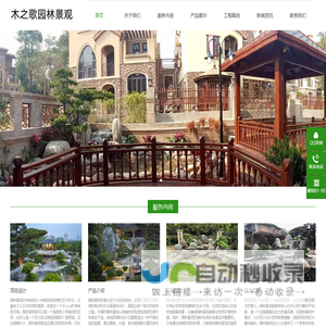 贵州木之歌园林景观有限公司