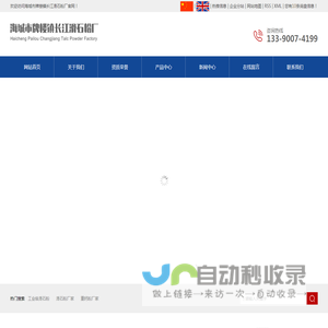 工业级滑石粉_滑石粉厂家_重钙粉厂家-海城市牌楼镇长江滑石粉厂