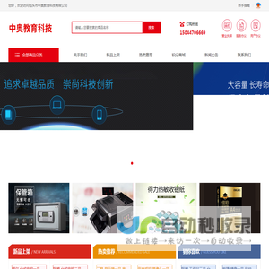 包头市中奥教育科技有限公司