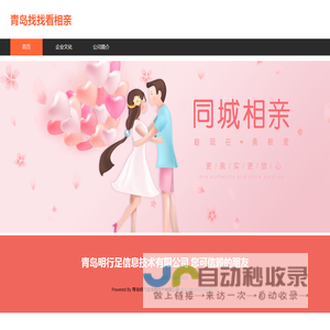 青岛找找看相亲-青岛明行足信息技术有限公司