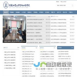 生物工程学院
