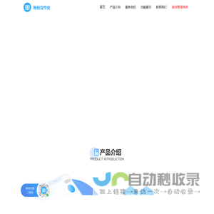 每日交作业