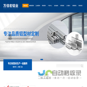 湖北建筑铝型材_湖北装饰型材批发_湖北工业铝型材_湖北全铝家居定制_湖北万佳宏铝业股份有限公司