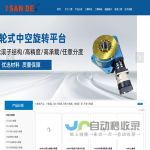 东莞分割器-凸轮分割器-间歇分割器组装-销售生产厂家-东莞市三德机电有限公司