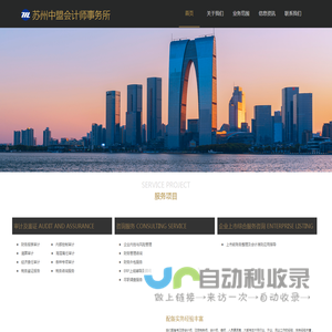 苏州中盟会计师事务所(普通合伙)_审计及鉴证_财务税务咨询_企业上市综合服务咨询