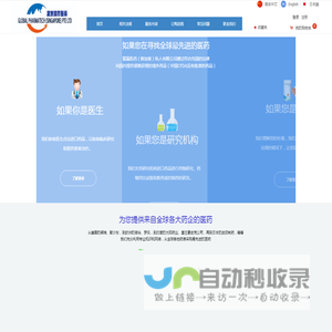 瀛寰国际医药-境外药品提供商