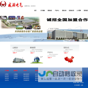 天津威瀚电气股份有限公司