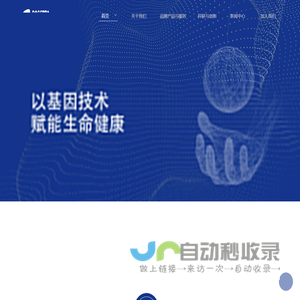 罗塞塔生物科技
