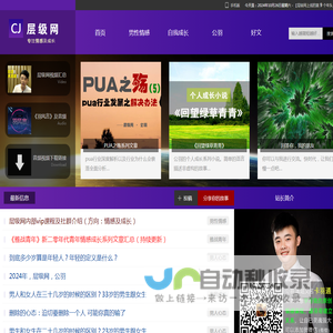 层级网 滋养一亿个灵魂的情感网站