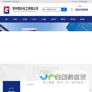无机富锌底漆-耐高温漆-氯磺化聚乙烯漆-氟碳涂料-环氧沥青漆-常州昆彩化工