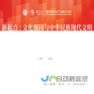 文化产业新年论坛官方网站  网站首页